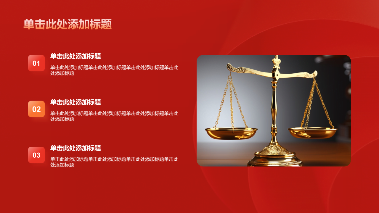 红色政务庄严国家宪法日介绍PPT模板