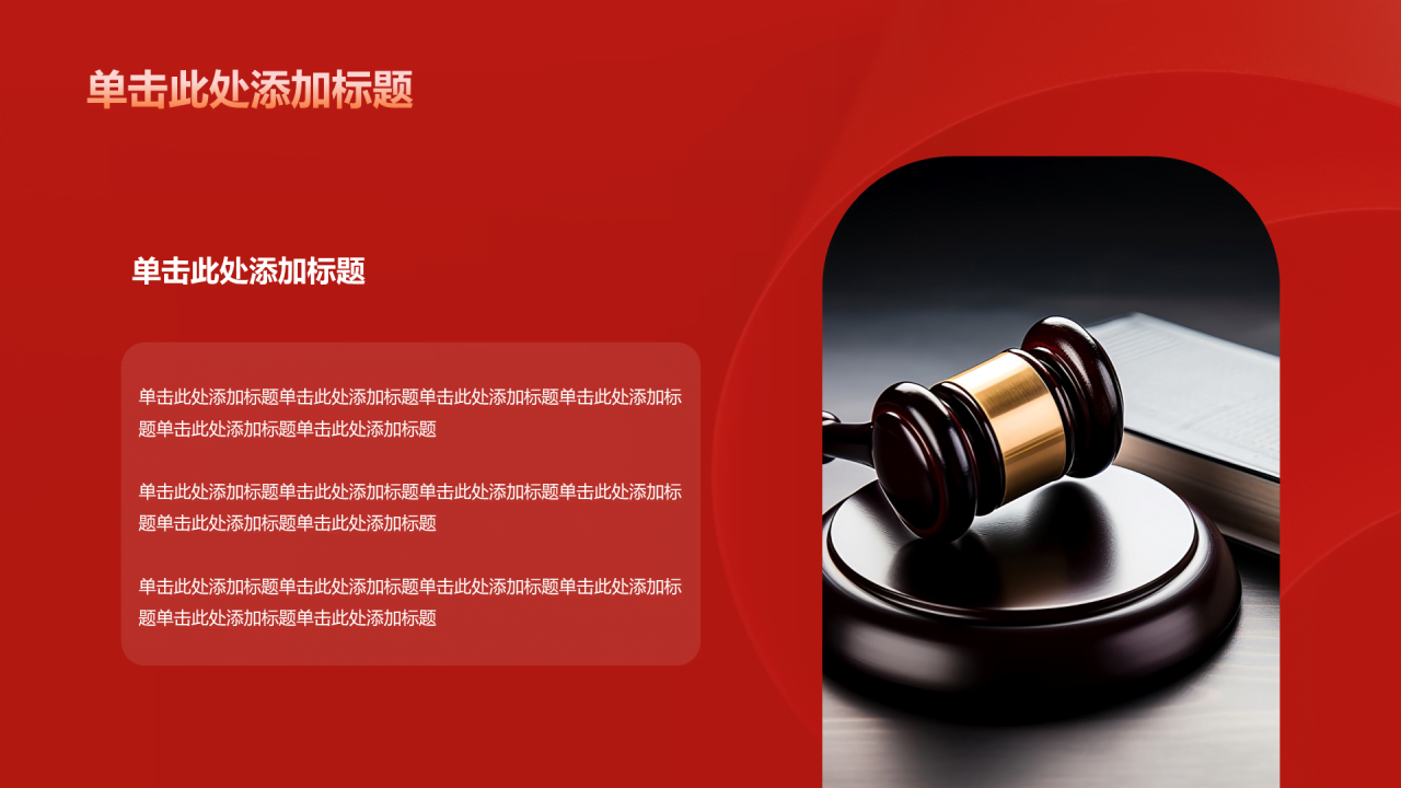 红色政务庄严国家宪法日介绍PPT模板