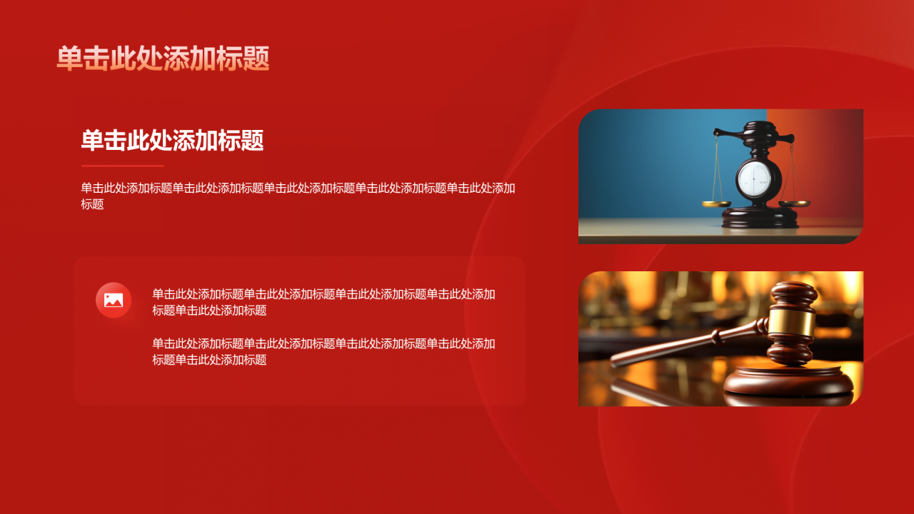 红色政务庄严国家宪法日介绍PPT模板
