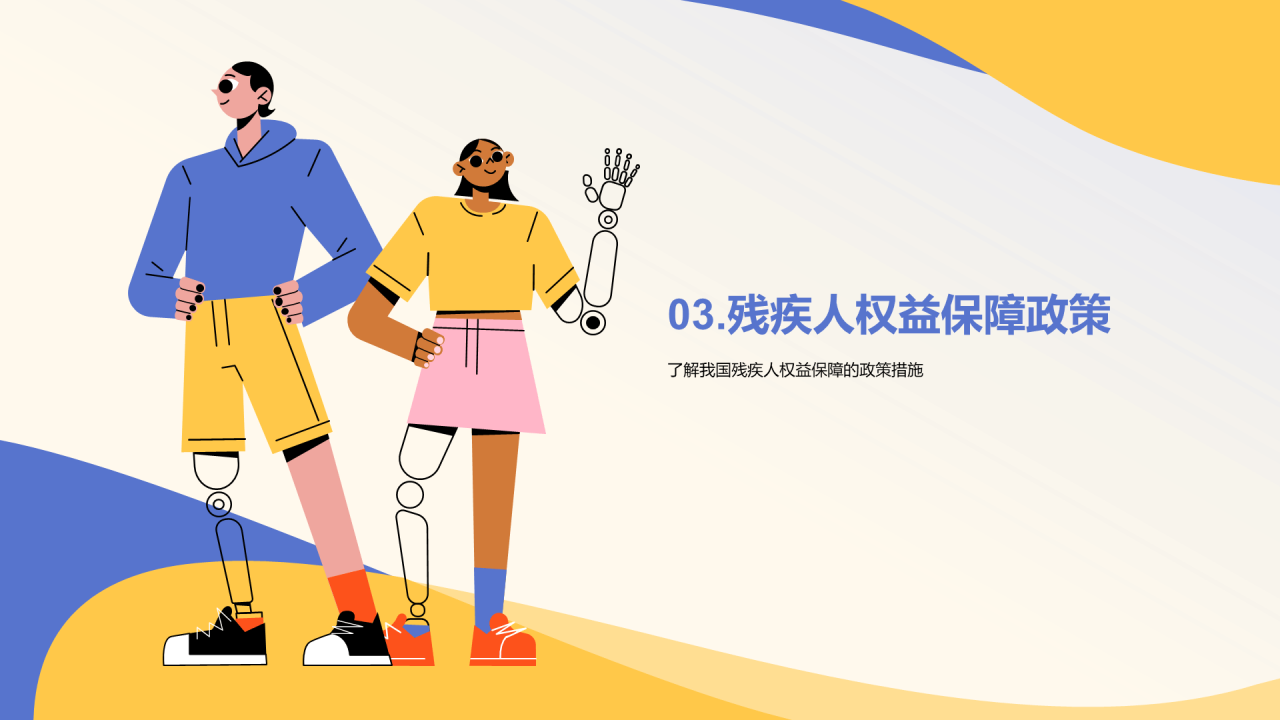 蓝色插画国际残疾人日科普介绍PPT模板