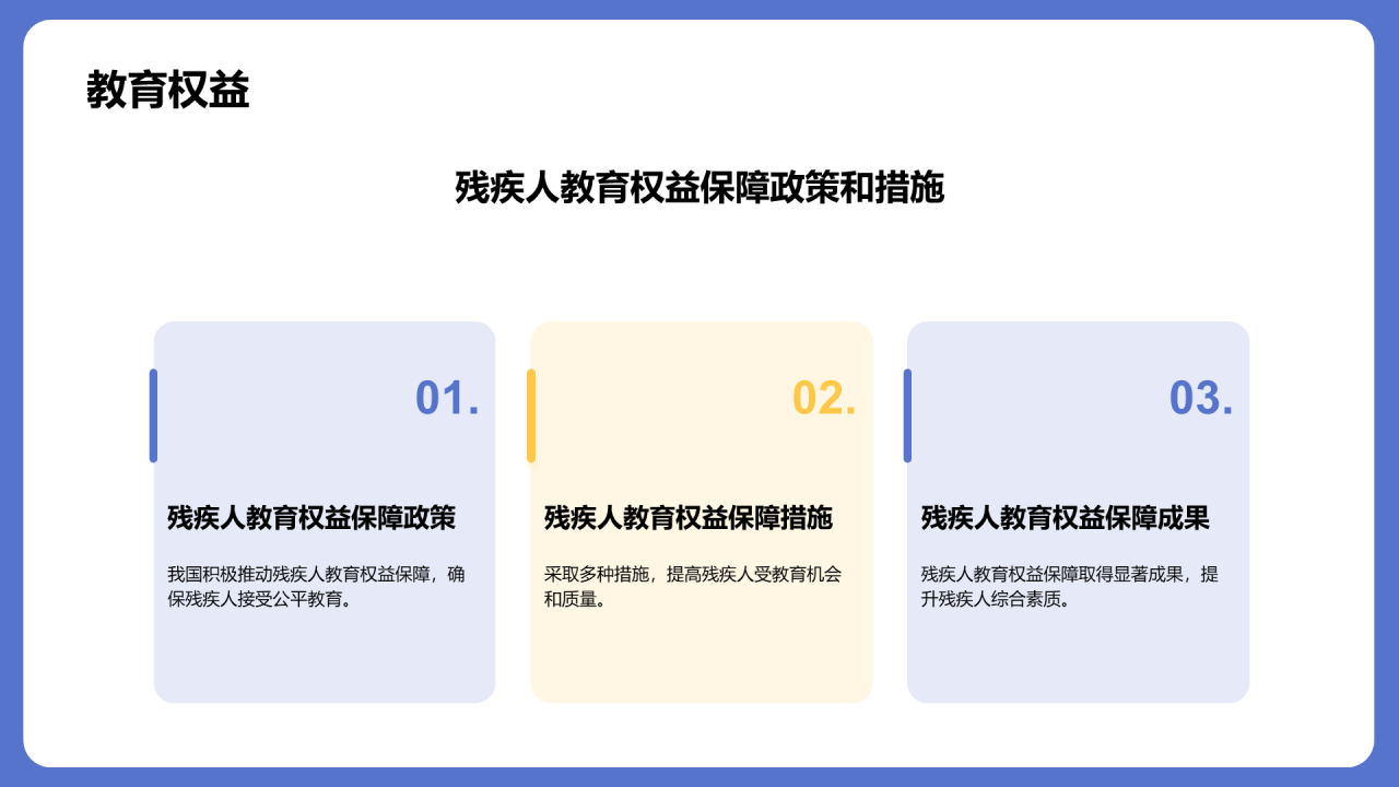 蓝色插画国际残疾人日科普介绍PPT模板