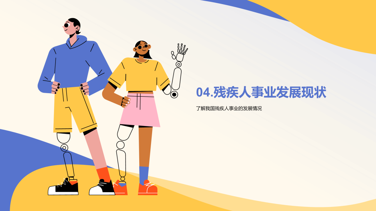 蓝色插画国际残疾人日科普介绍PPT模板