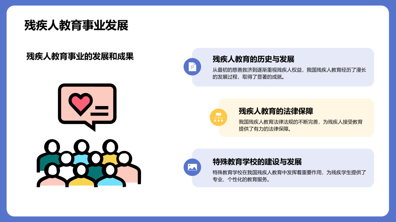 蓝色插画国际残疾人日科普介绍PPT模板