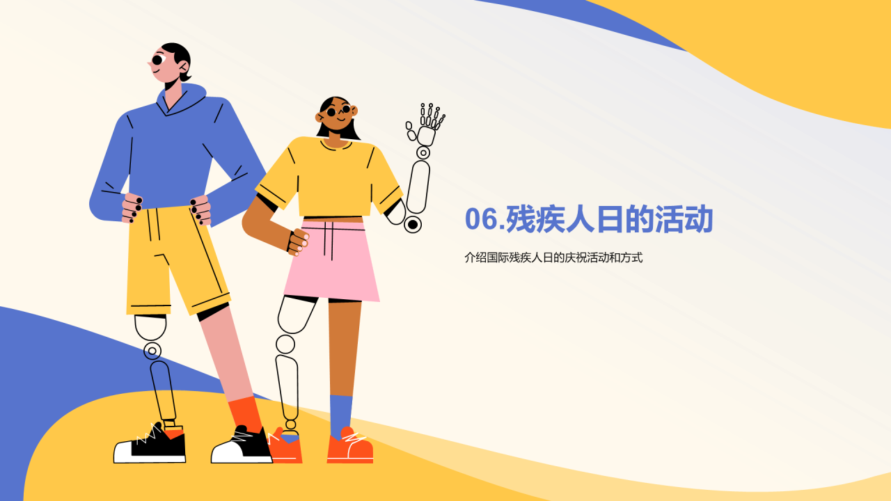 蓝色插画国际残疾人日科普介绍PPT模板