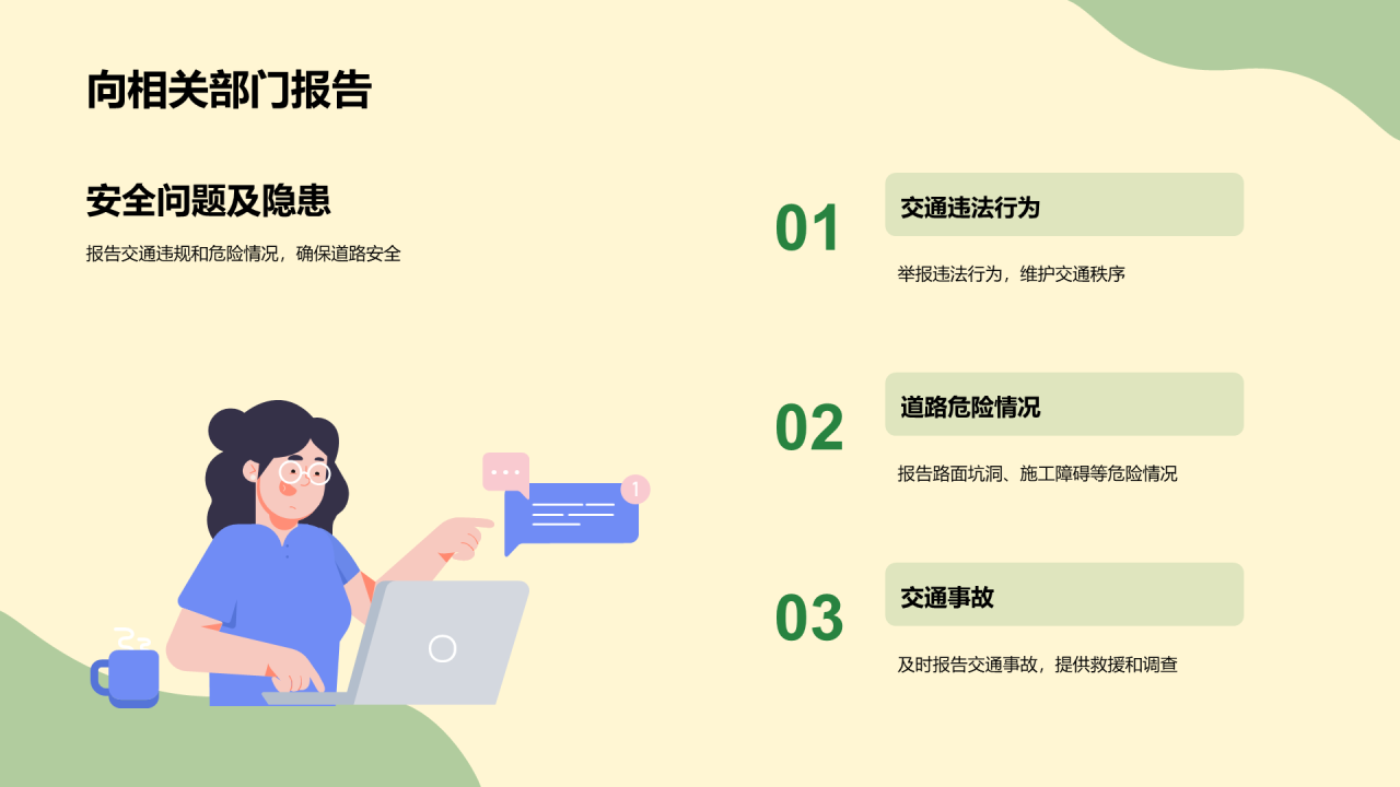 绿色插画儿童交通安全教育PPT模板