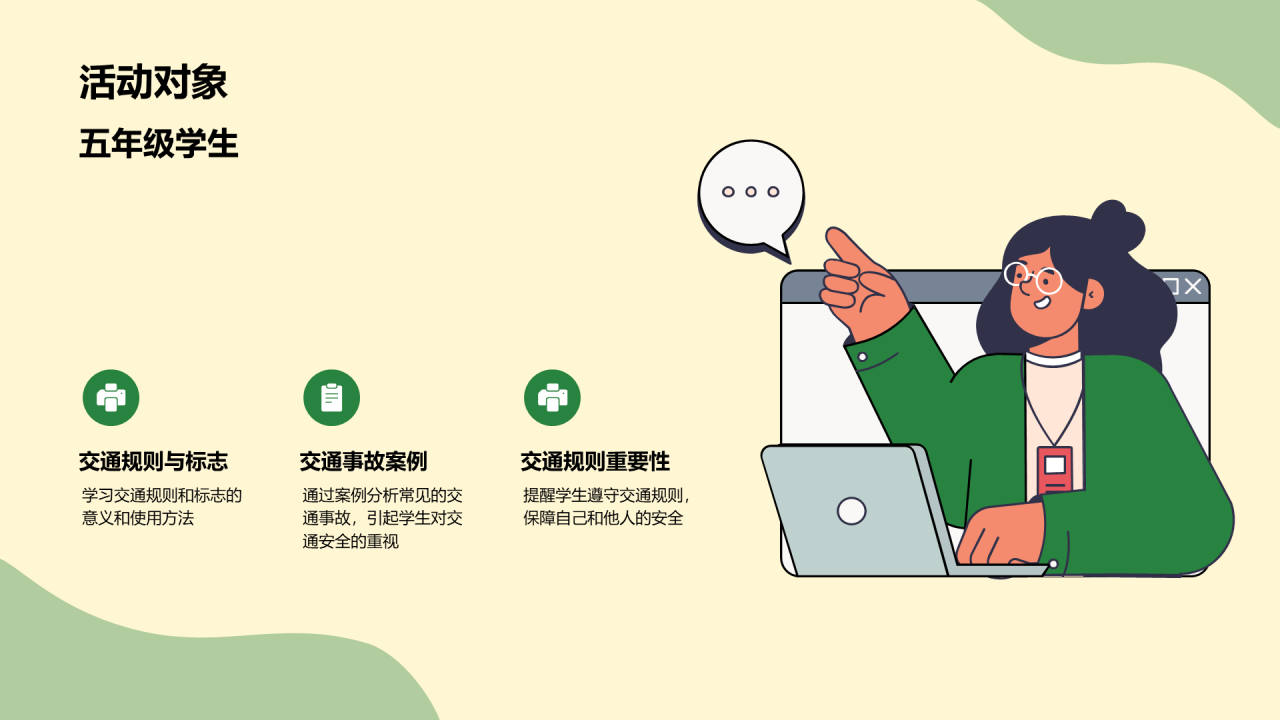 绿色插画儿童交通安全教育PPT模板