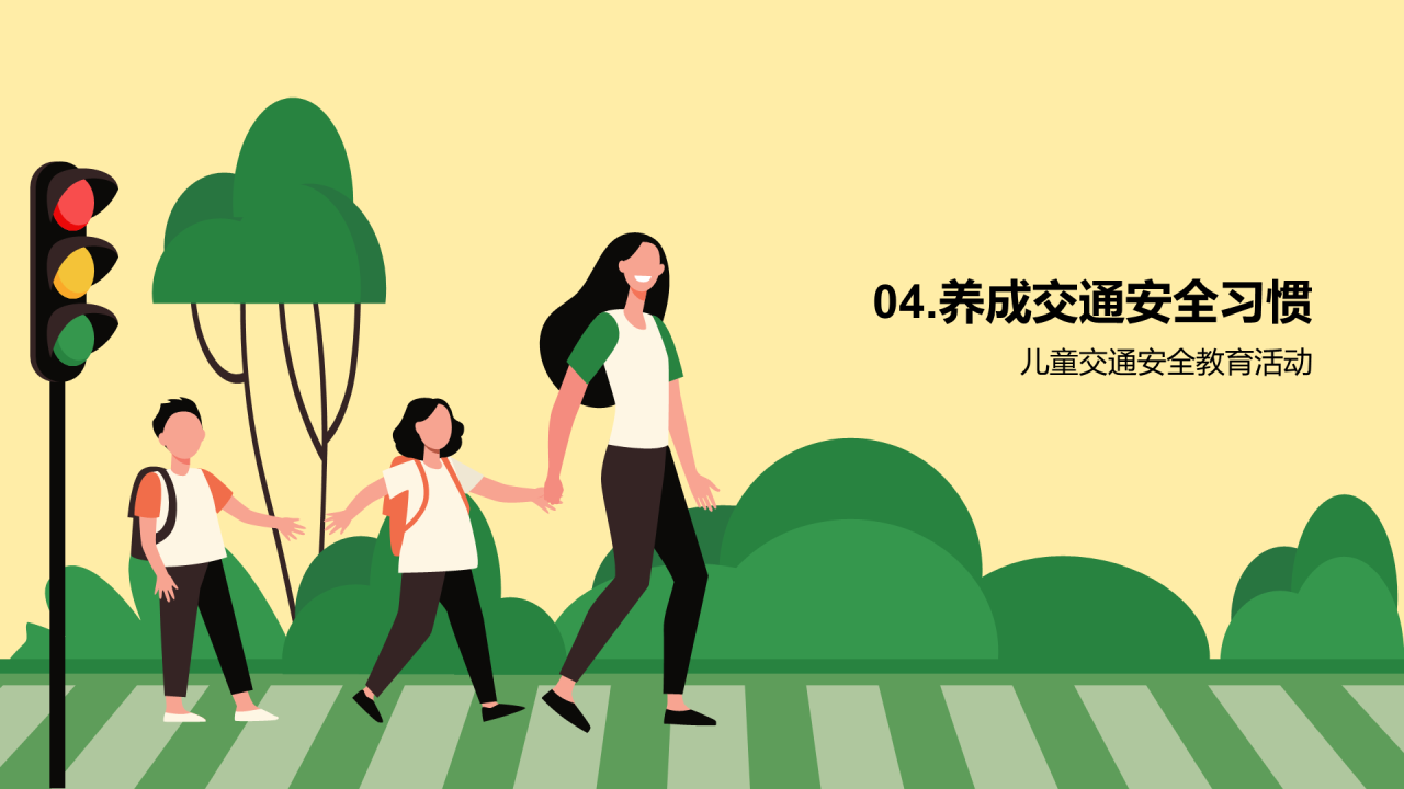 绿色插画儿童交通安全教育PPT模板