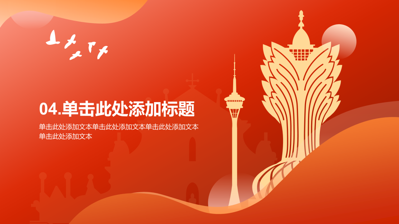 红色插画澳门回归纪念日PPT模板