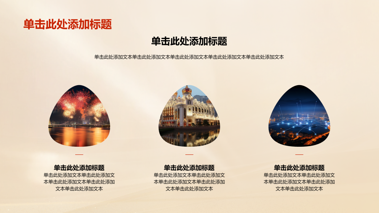金色澳门回归周年庆活动策划PPT模板