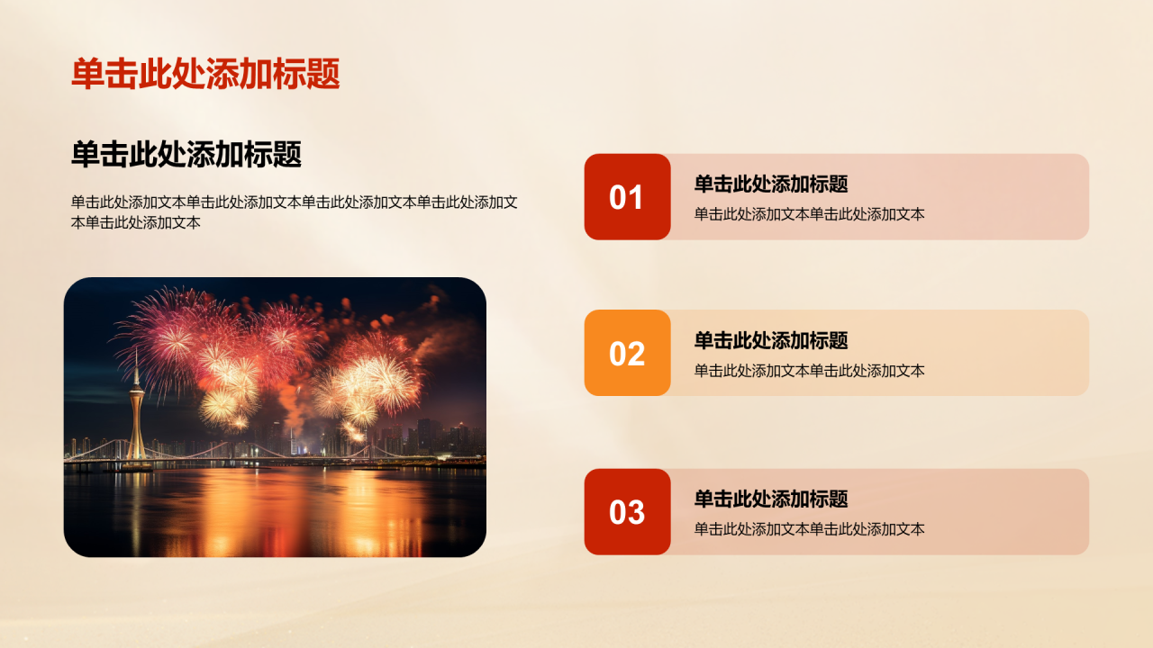 金色澳门回归周年庆活动策划PPT模板