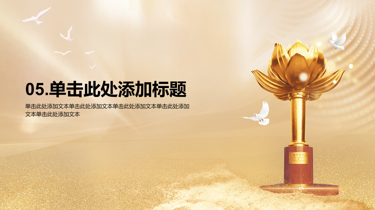 金色澳门回归周年庆活动策划PPT模板