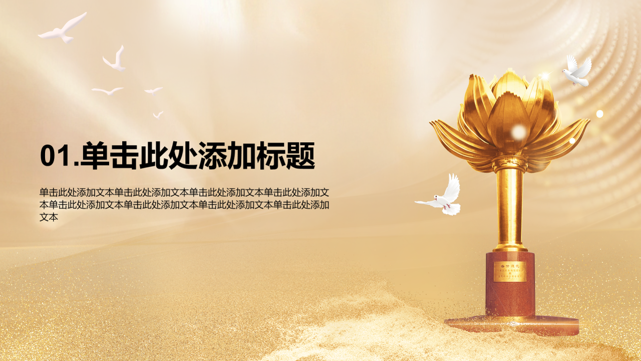 金色澳门回归周年庆活动策划PPT模板