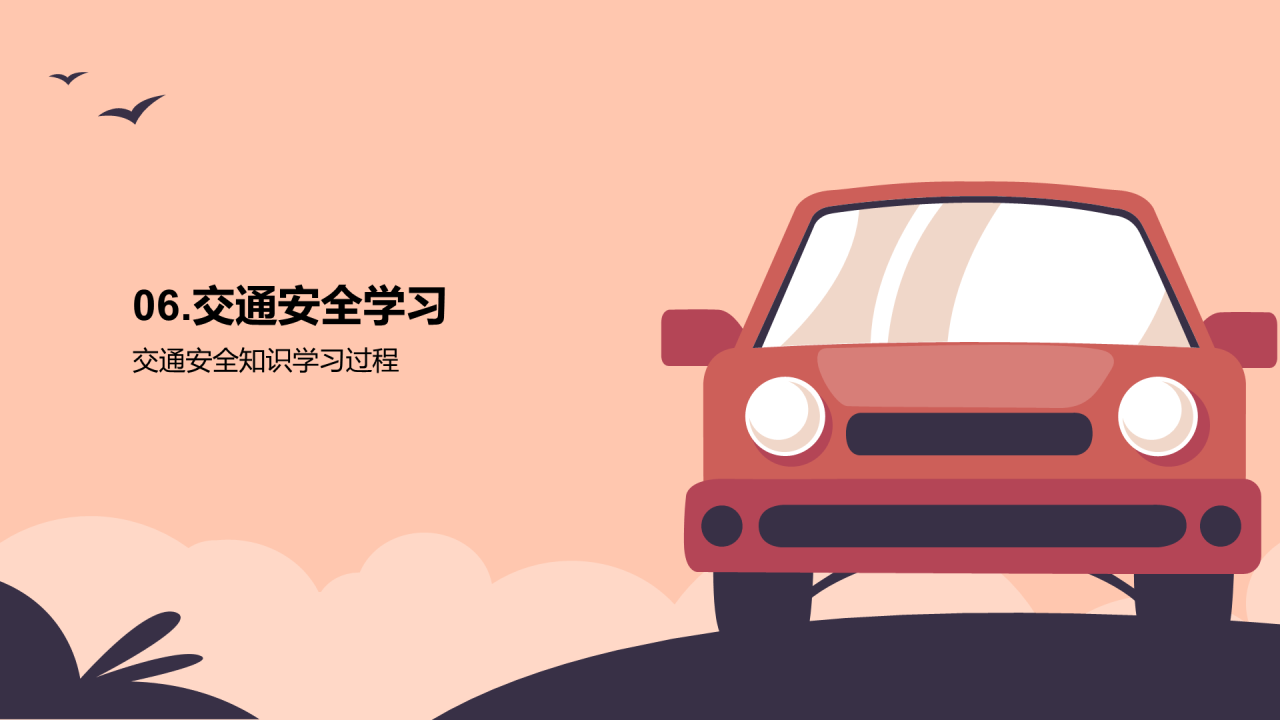 红色插画交通安全你我同行PPT模板
