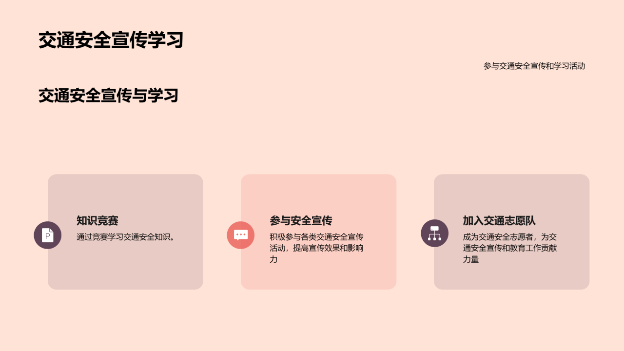 红色插画交通安全你我同行PPT模板