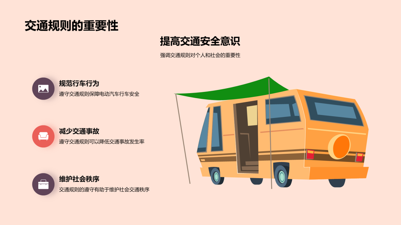 红色插画交通安全你我同行PPT模板