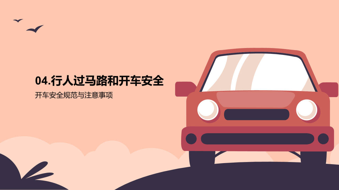 红色插画交通安全你我同行PPT模板