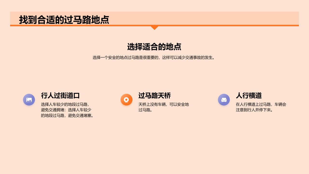 橙色插画安全出行从交通开始PPT模板