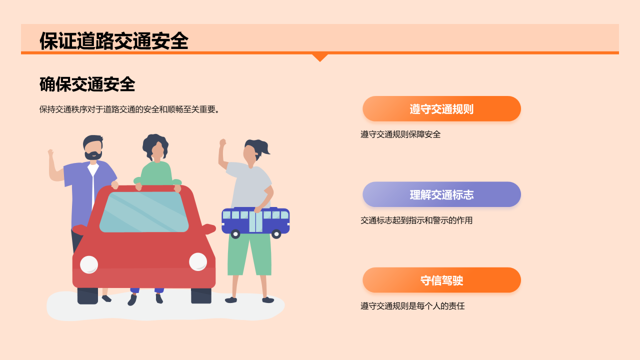 橙色插画安全出行从交通开始PPT模板