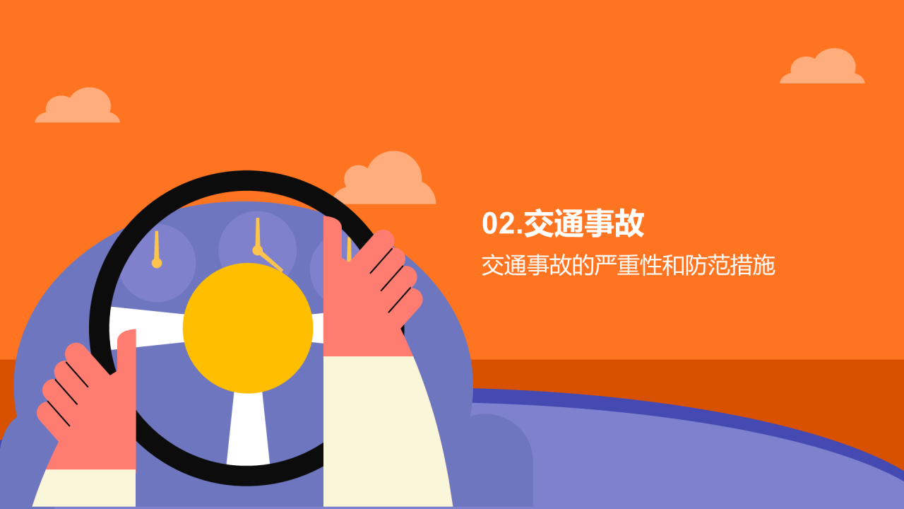 橙色插画安全出行从交通开始PPT模板