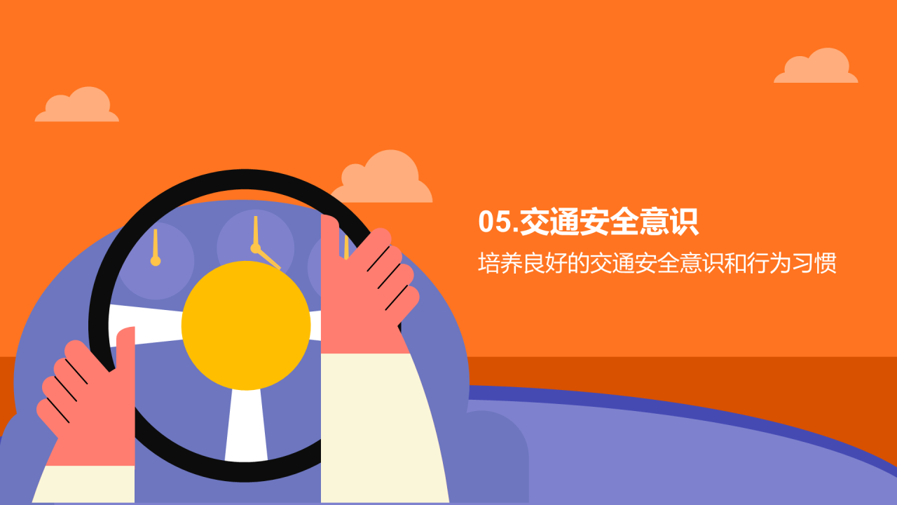 橙色插画安全出行从交通开始PPT模板