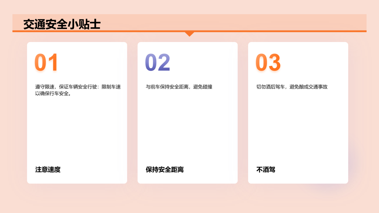 橙色插画安全出行从交通开始PPT模板