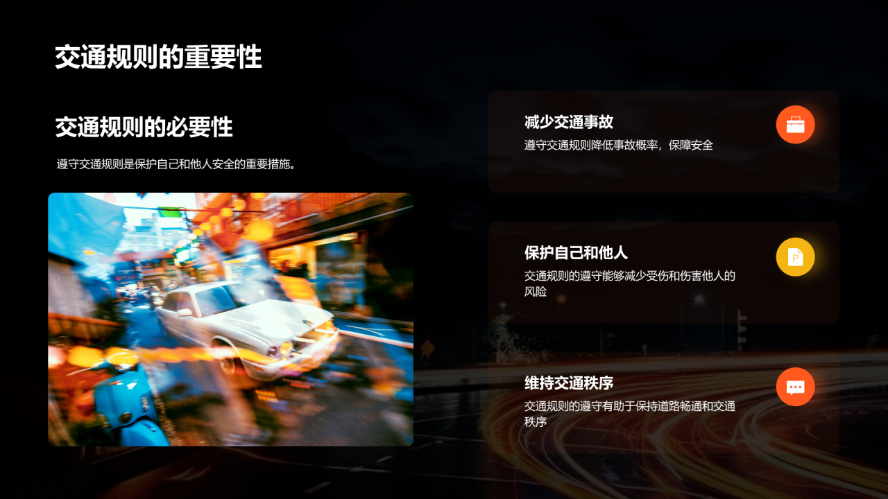 橙色提高交通安全意识PPT模板