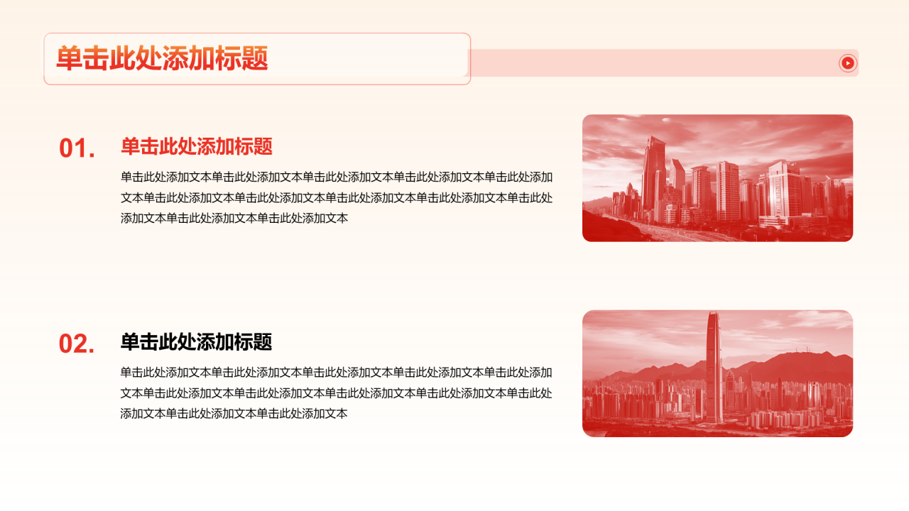 红色渐变庄严纪念改革开放45周年PPT模板