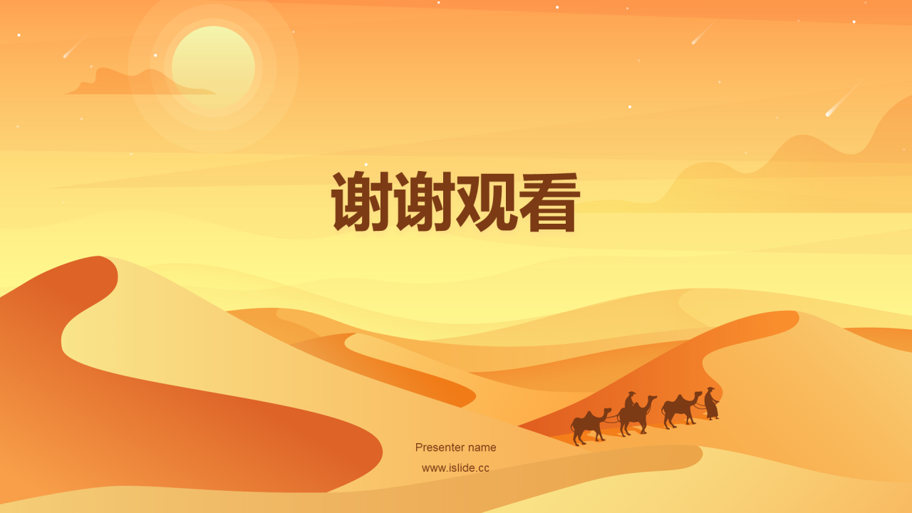 橙色插画一带一路合作共赢PPT模板