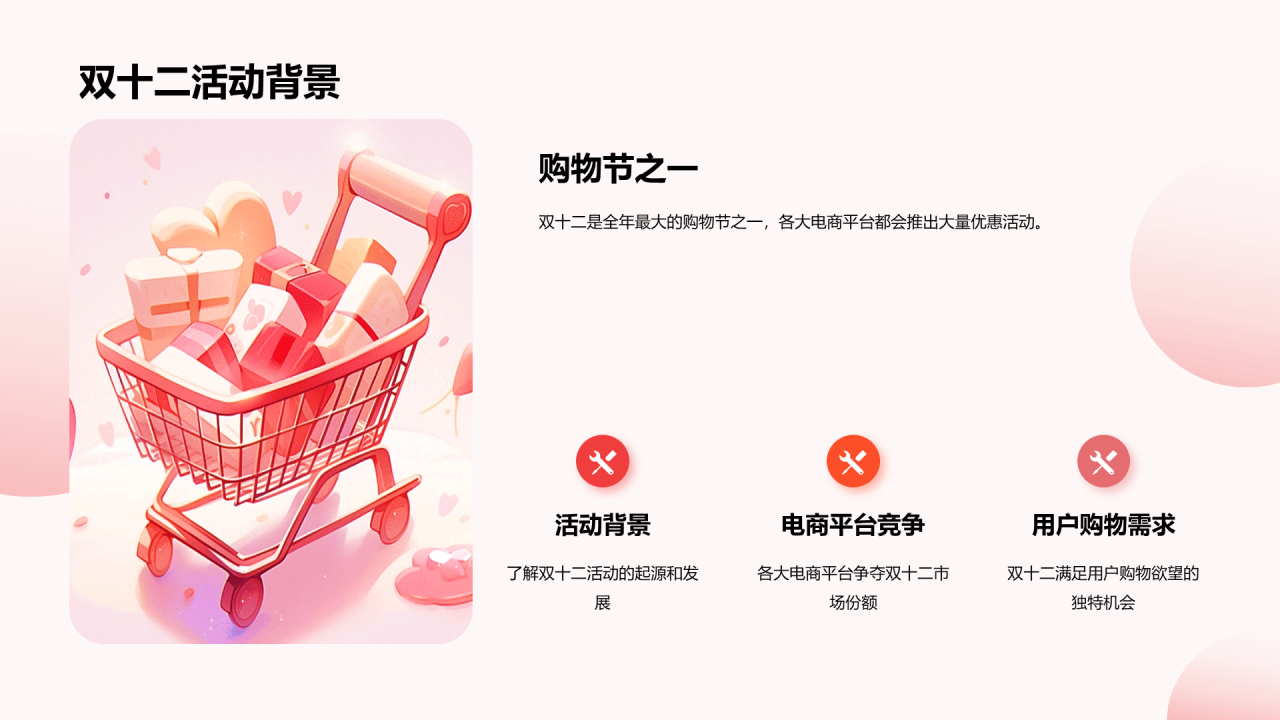 红色卡通双十二销售提升战略PPT模板
