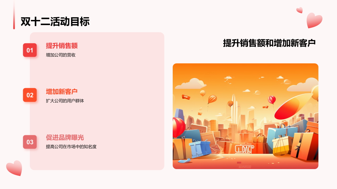 红色卡通双十二销售提升战略PPT模板