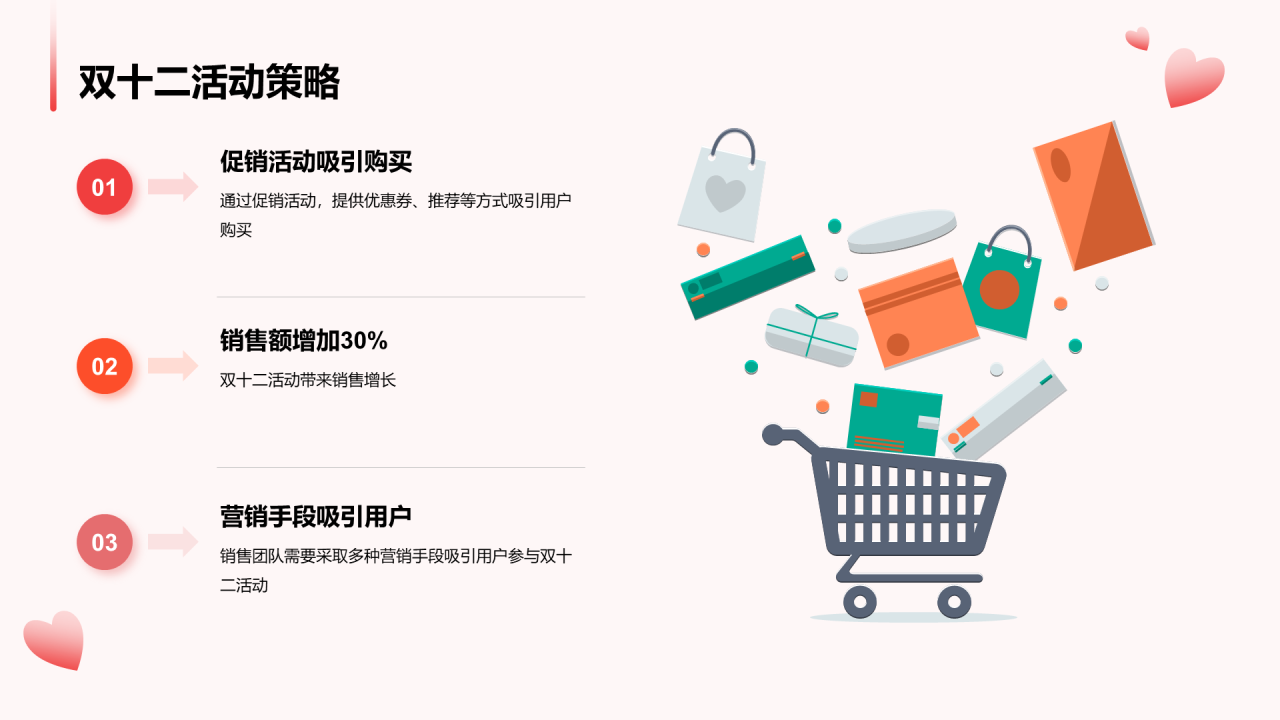 红色卡通双十二销售提升战略PPT模板