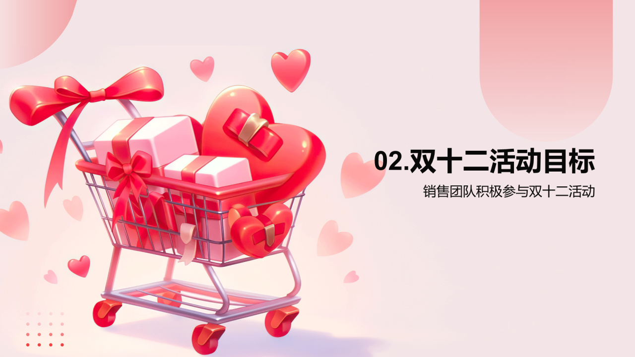 红色卡通双十二销售提升战略PPT模板