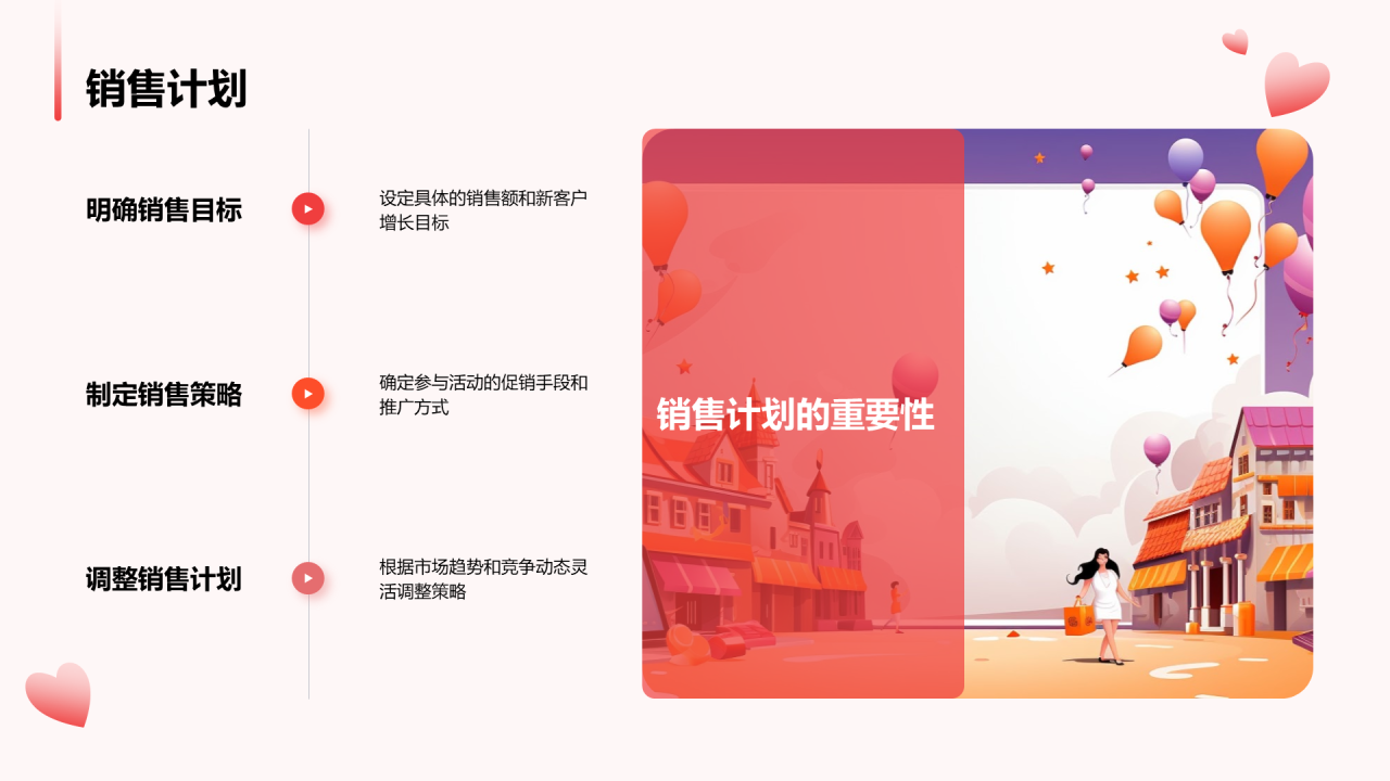 红色卡通双十二销售提升战略PPT模板