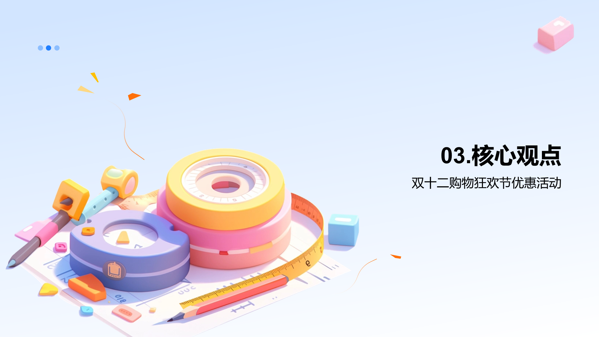 蓝色创意双十二文具狂欢节PPT模板
