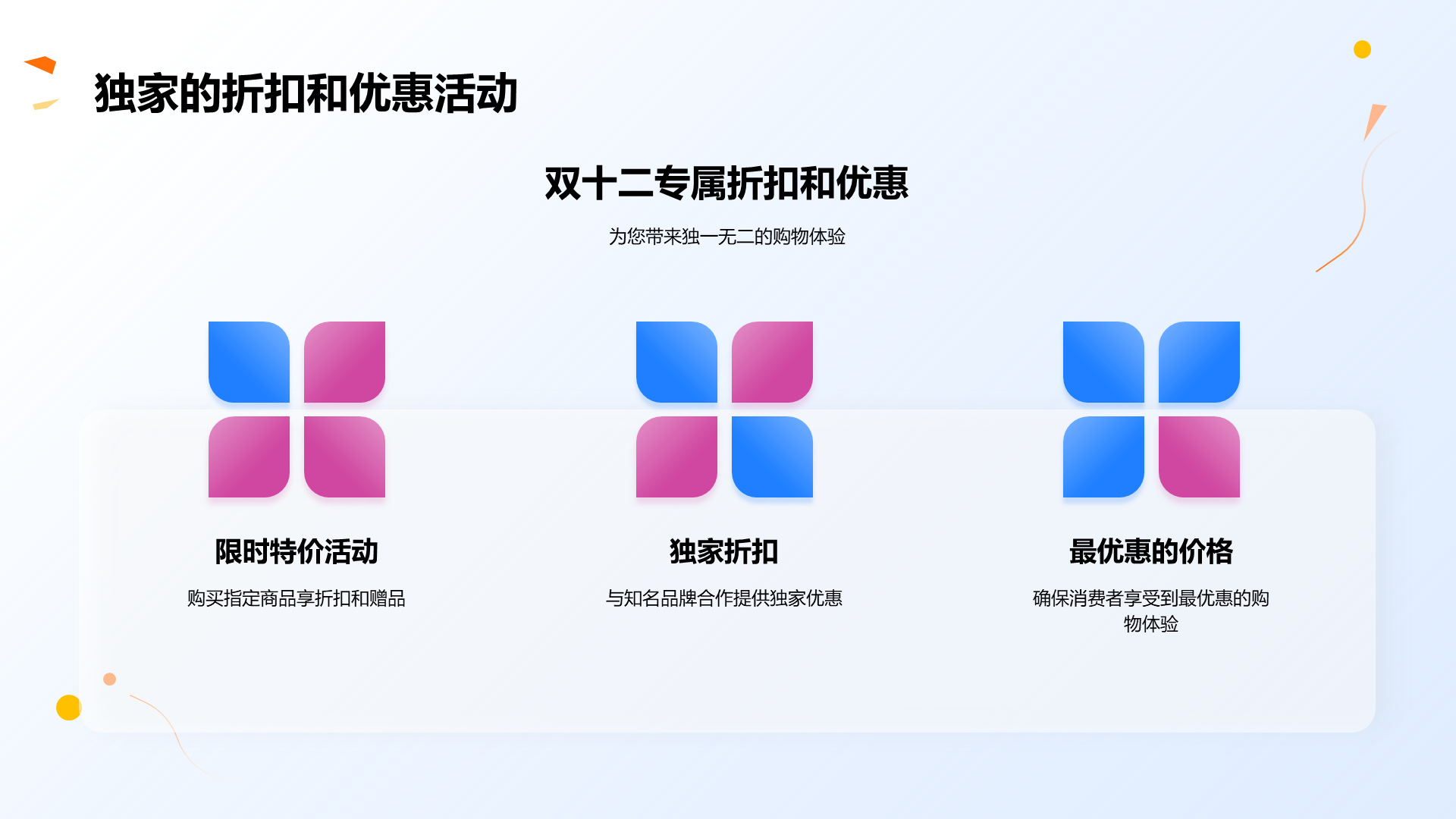 蓝色创意双十二文具狂欢节PPT模板