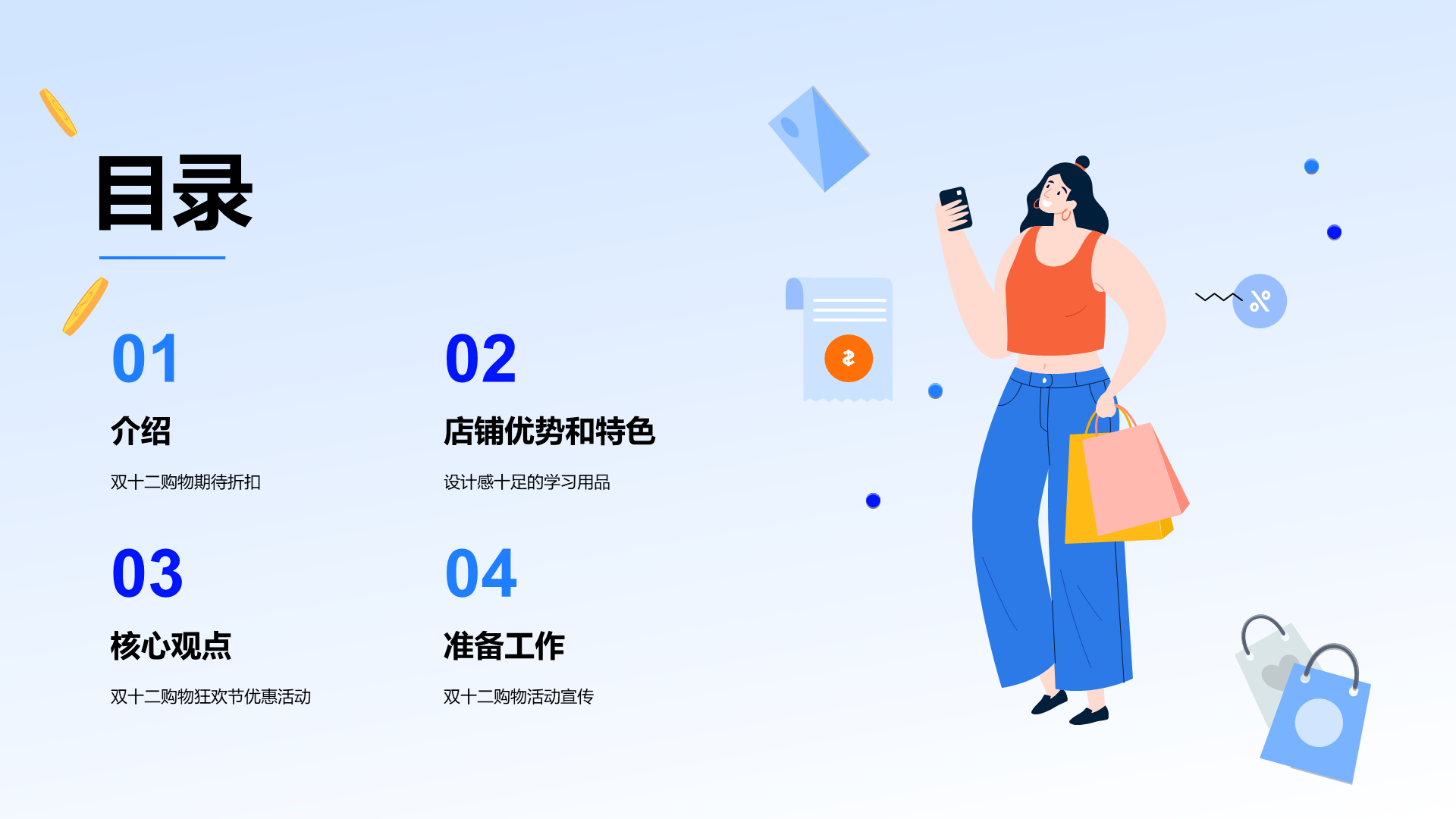 蓝色创意双十二文具狂欢节PPT模板