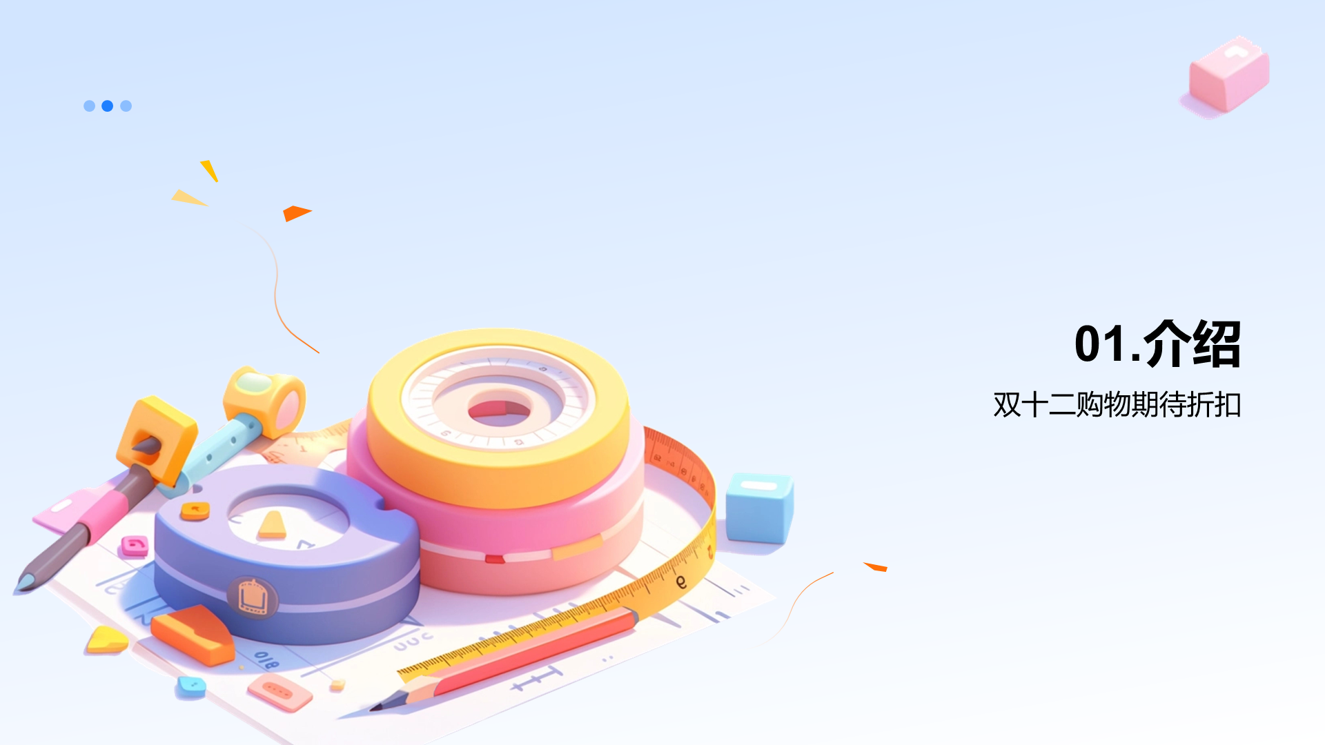 蓝色创意双十二文具狂欢节PPT模板