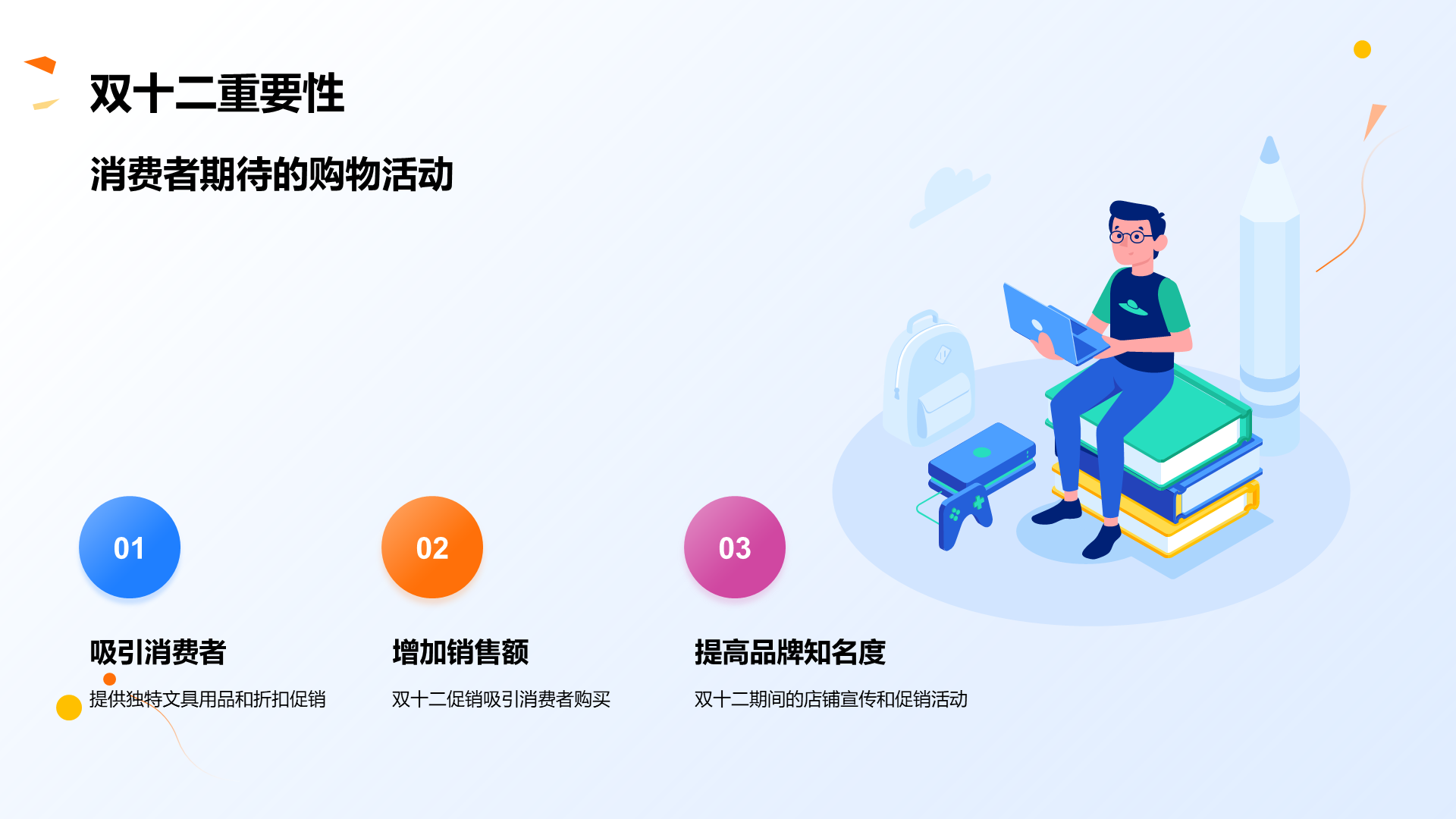 蓝色创意双十二文具狂欢节PPT模板