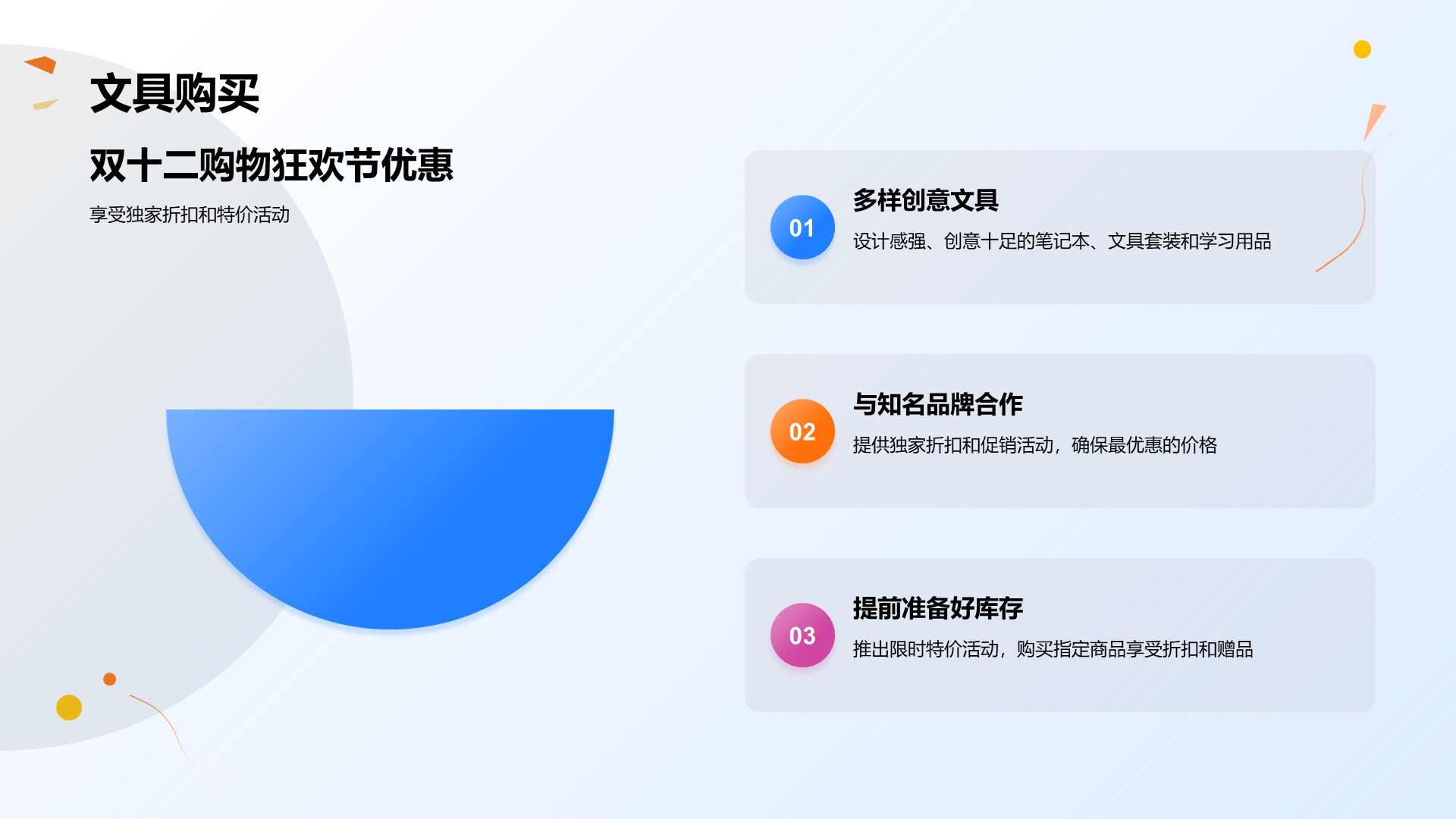 蓝色创意双十二文具狂欢节PPT模板