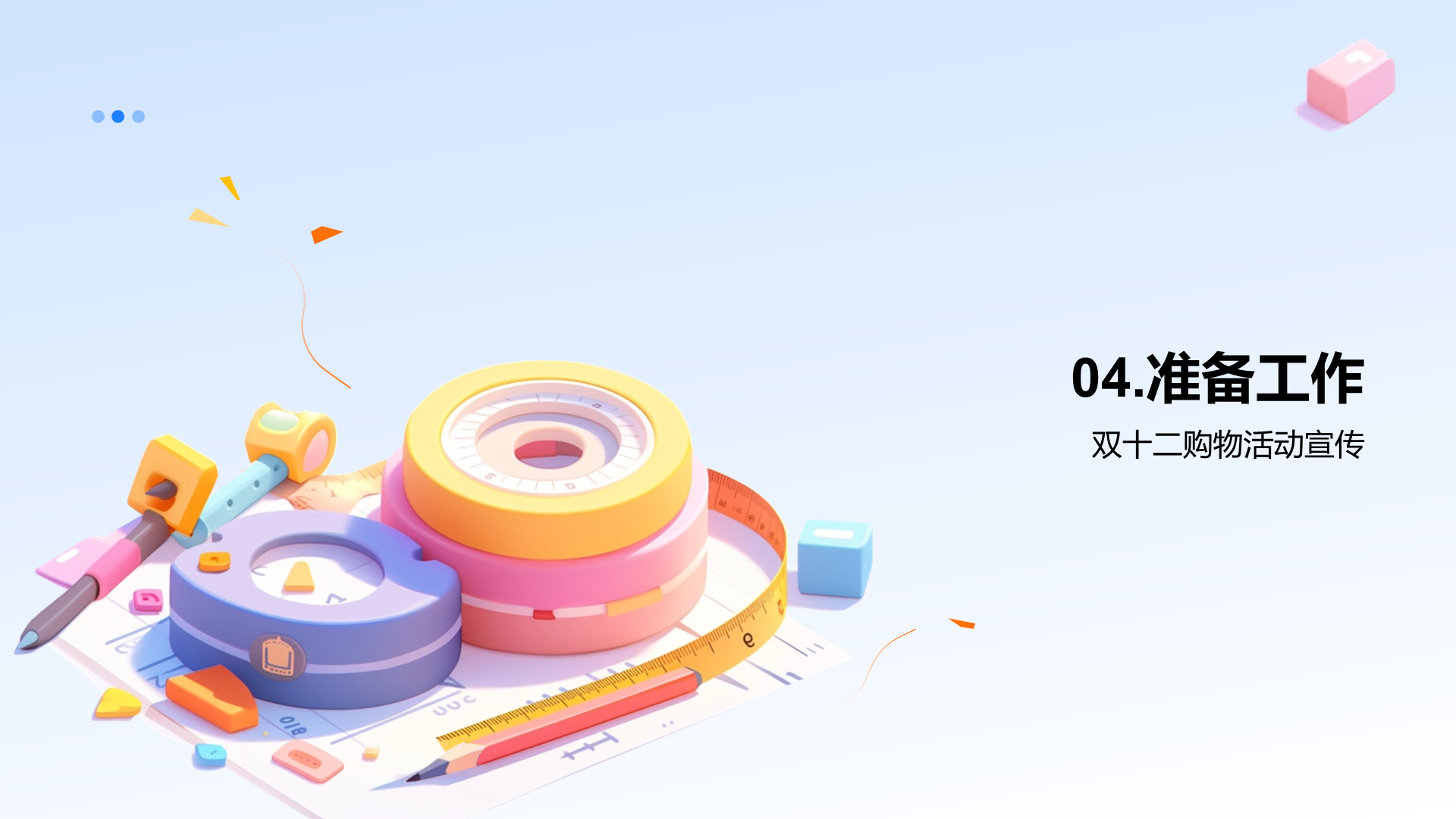 蓝色创意双十二文具狂欢节PPT模板
