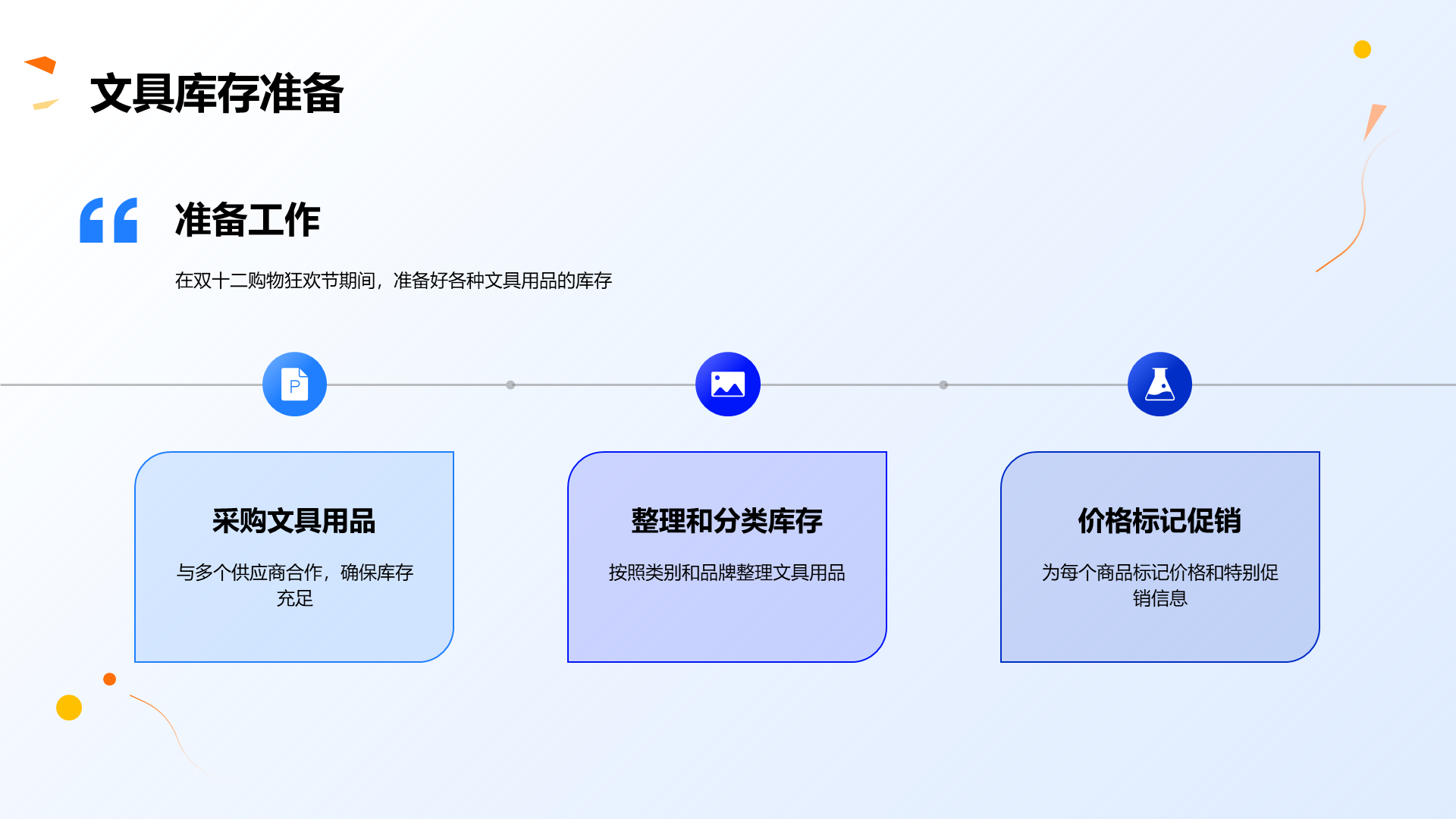 蓝色创意双十二文具狂欢节PPT模板