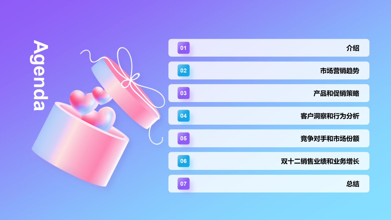 紫色3D创意酷炫双十二营销策划PPT模板