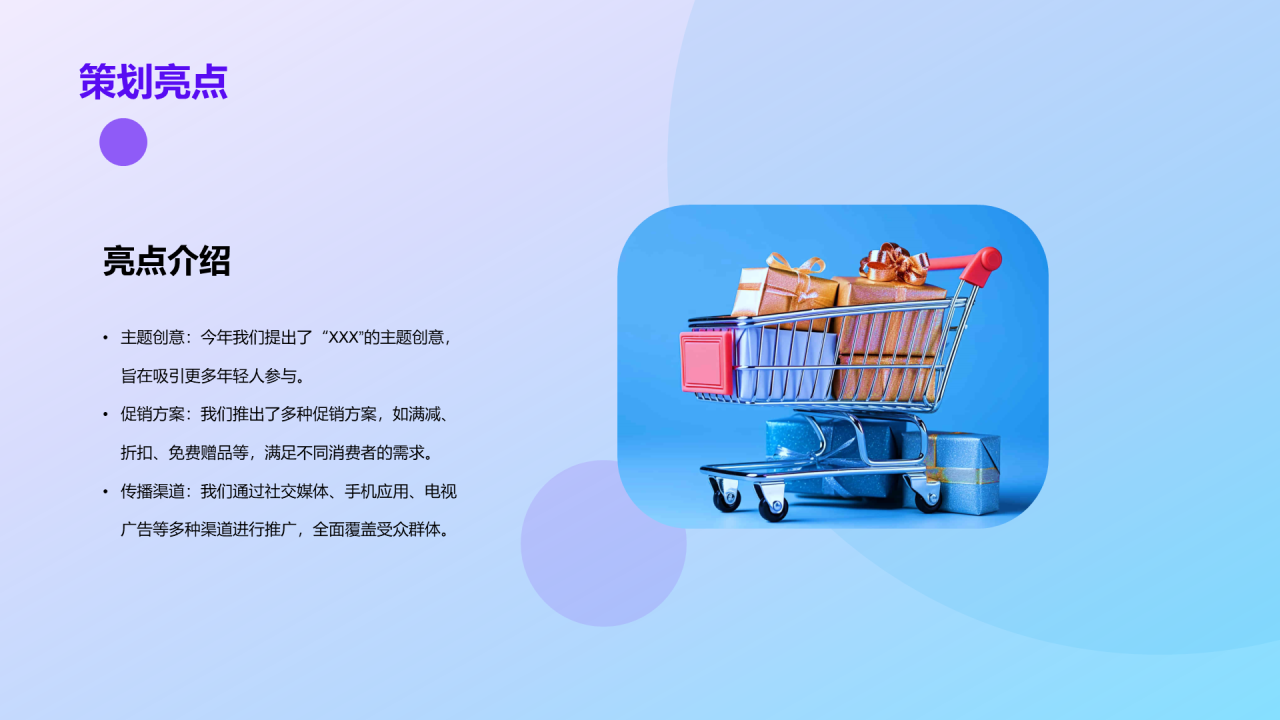 紫色3D创意酷炫双十二营销策划PPT模板