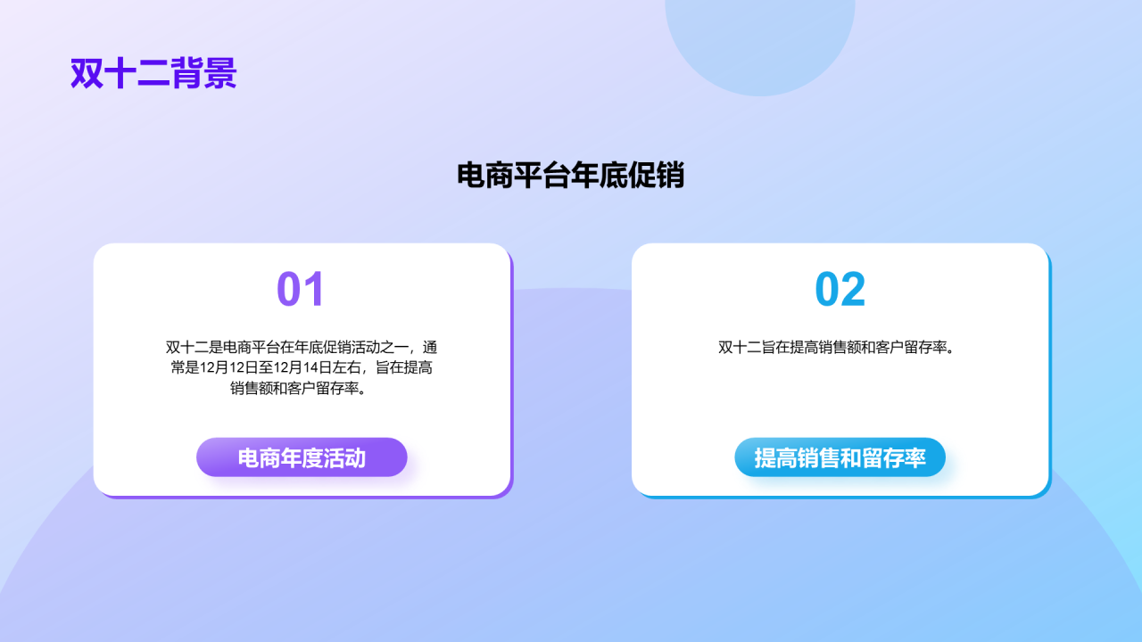 紫色3D创意酷炫双十二营销策划PPT模板