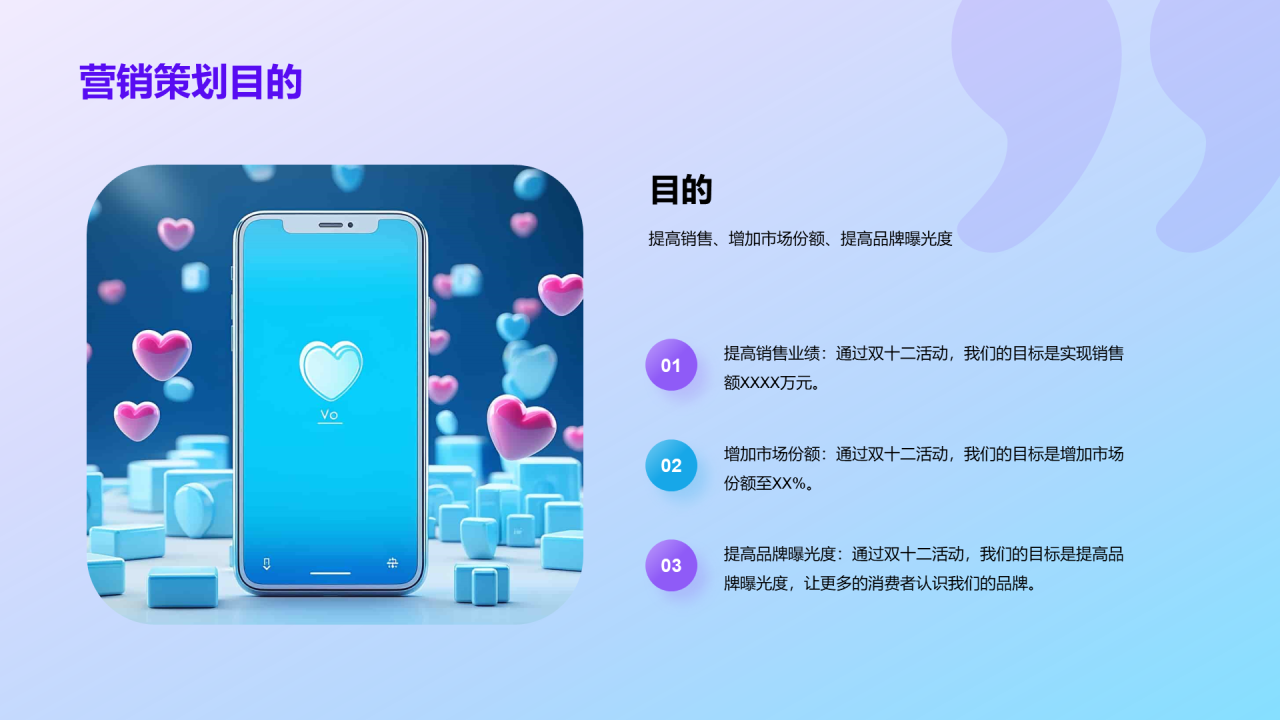 紫色3D创意酷炫双十二营销策划PPT模板