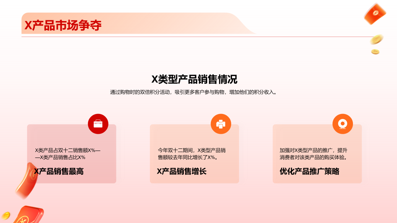 红色3D创意炫酷双十二销售策略解析PPT模板