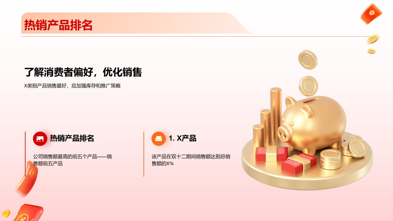 红色3D创意炫酷双十二销售策略解析PPT模板