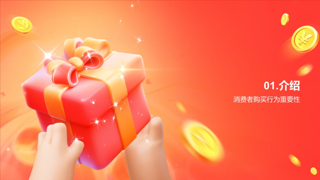 红色3D创意炫酷双十二销售策略解析PPT模板