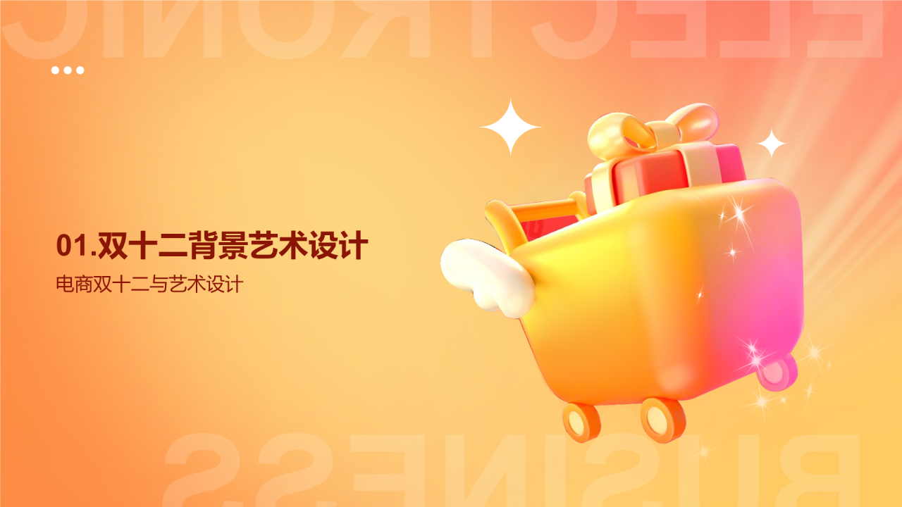 橙色3D创意炫酷双十二产品促销全攻略PPT模板