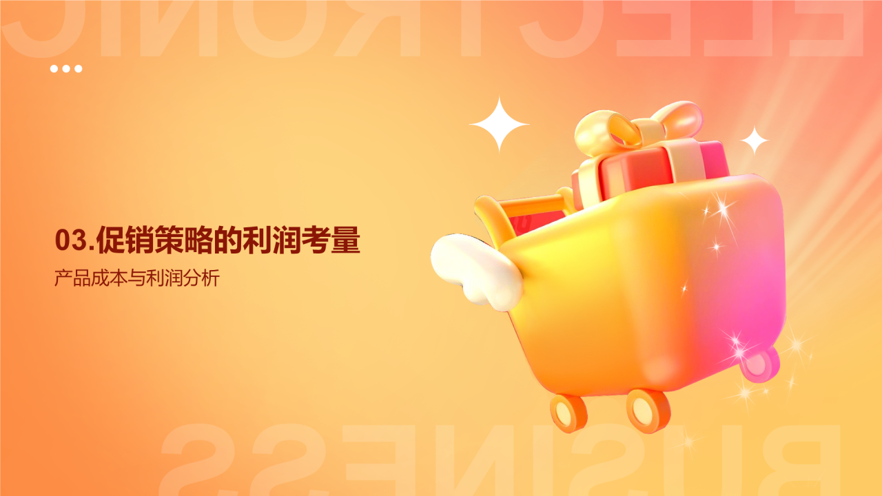 橙色3D创意炫酷双十二产品促销全攻略PPT模板